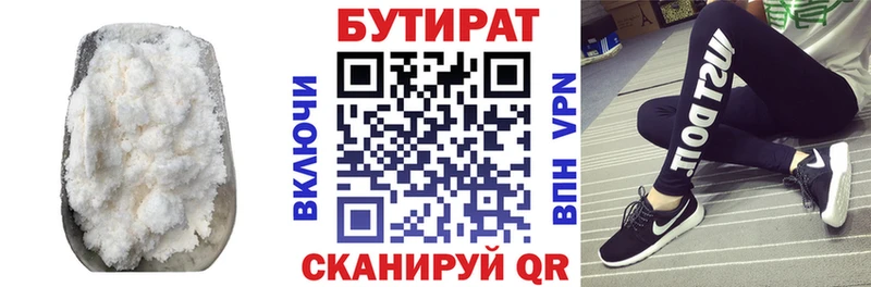 где найти   Чехов  Бутират бутандиол 