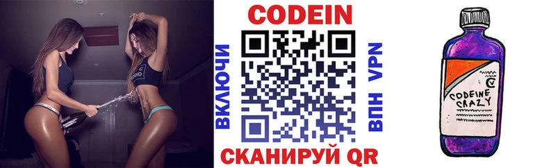 дарнет шоп  Чехов  Codein Purple Drank 